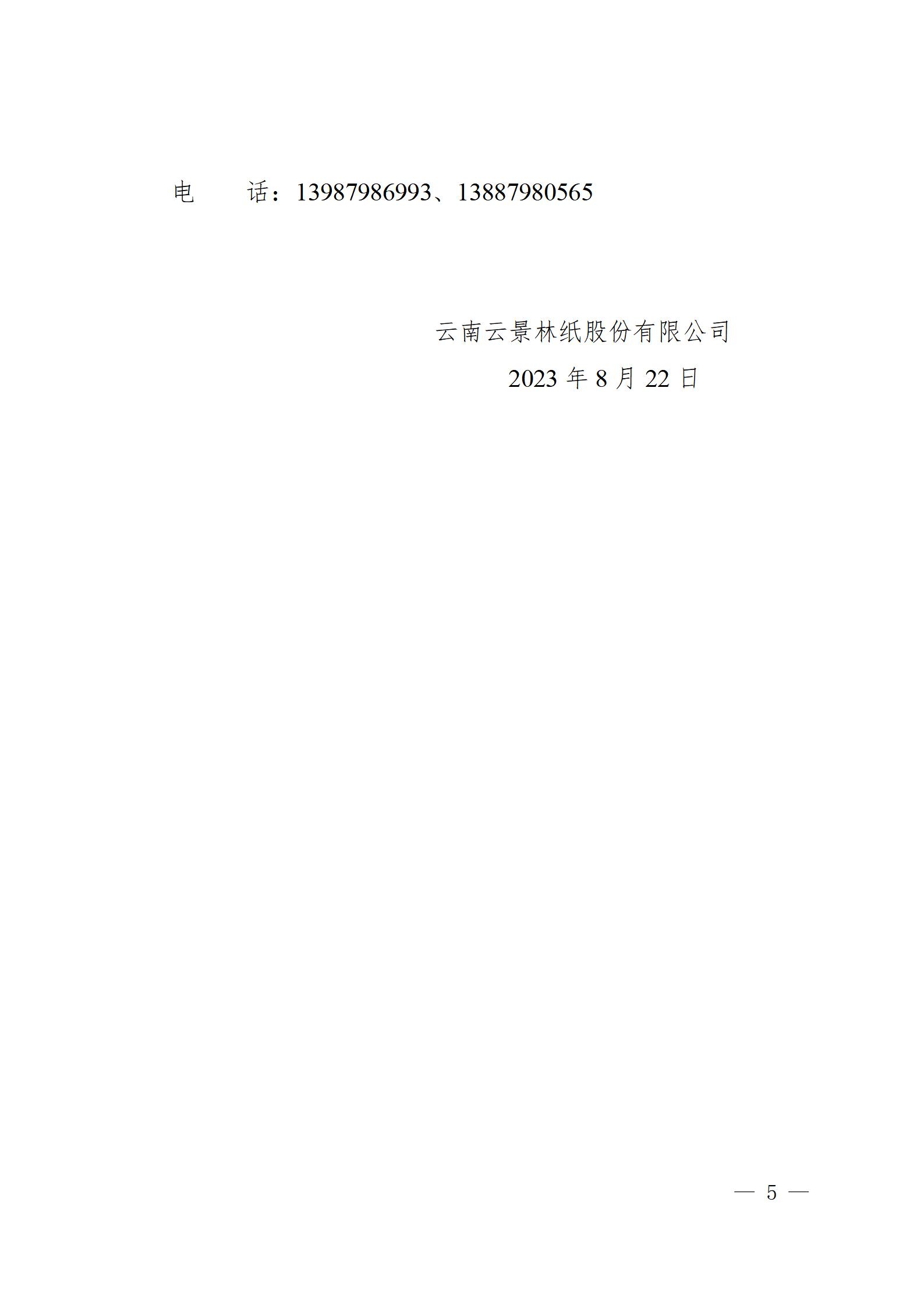 11、生活用紙全幅立體壓花抽紙生產(chǎn)設備供貨競爭性談判公告（2023年8月21日生產(chǎn)管理中心楊金光釘釘發(fā)送） - 副本_05.jpg