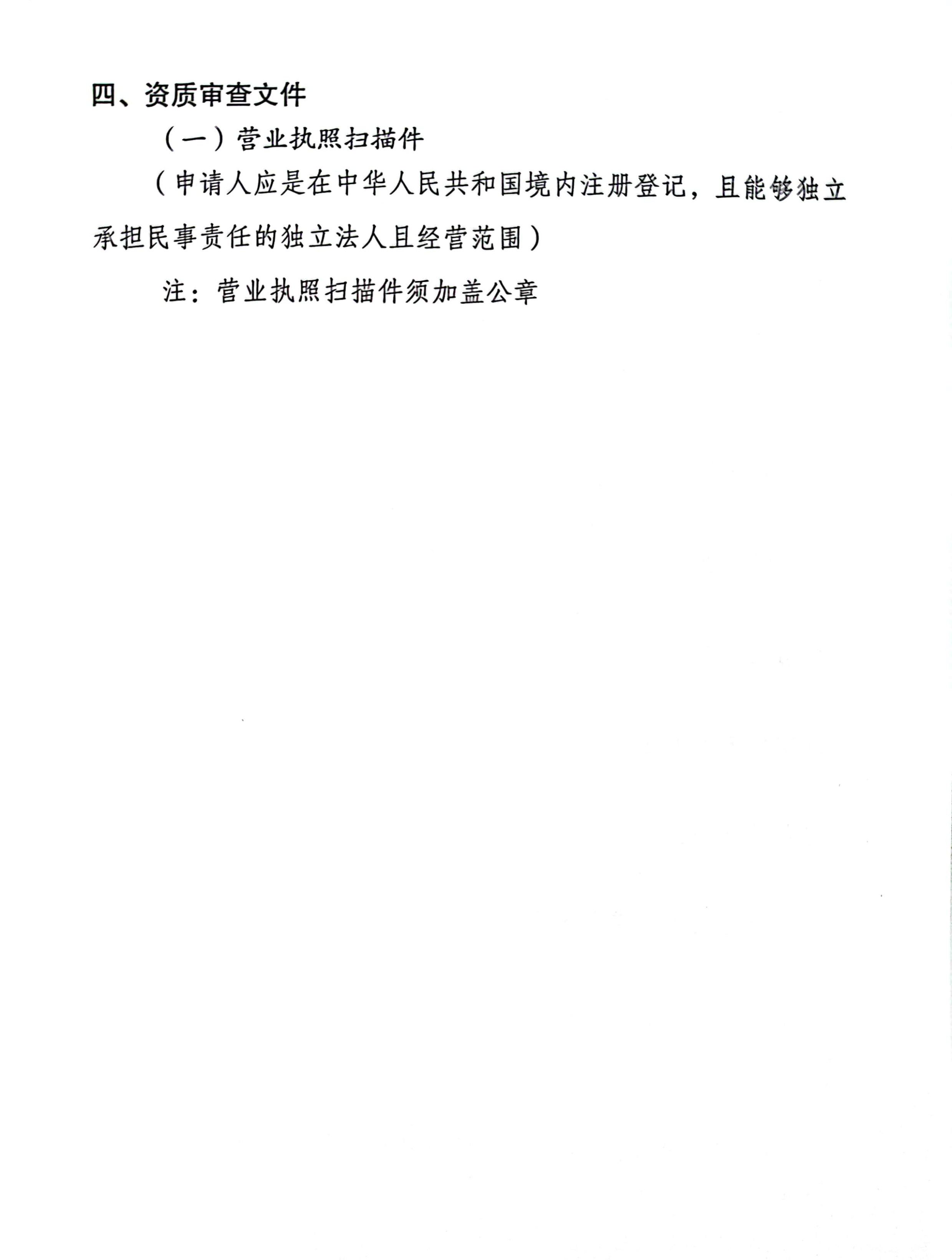 云南云景林紙股份有限公司2024年景谷電商產(chǎn)品快遞物流服務(wù)業(yè)務(wù)詢價(jià)公告-10.jpg