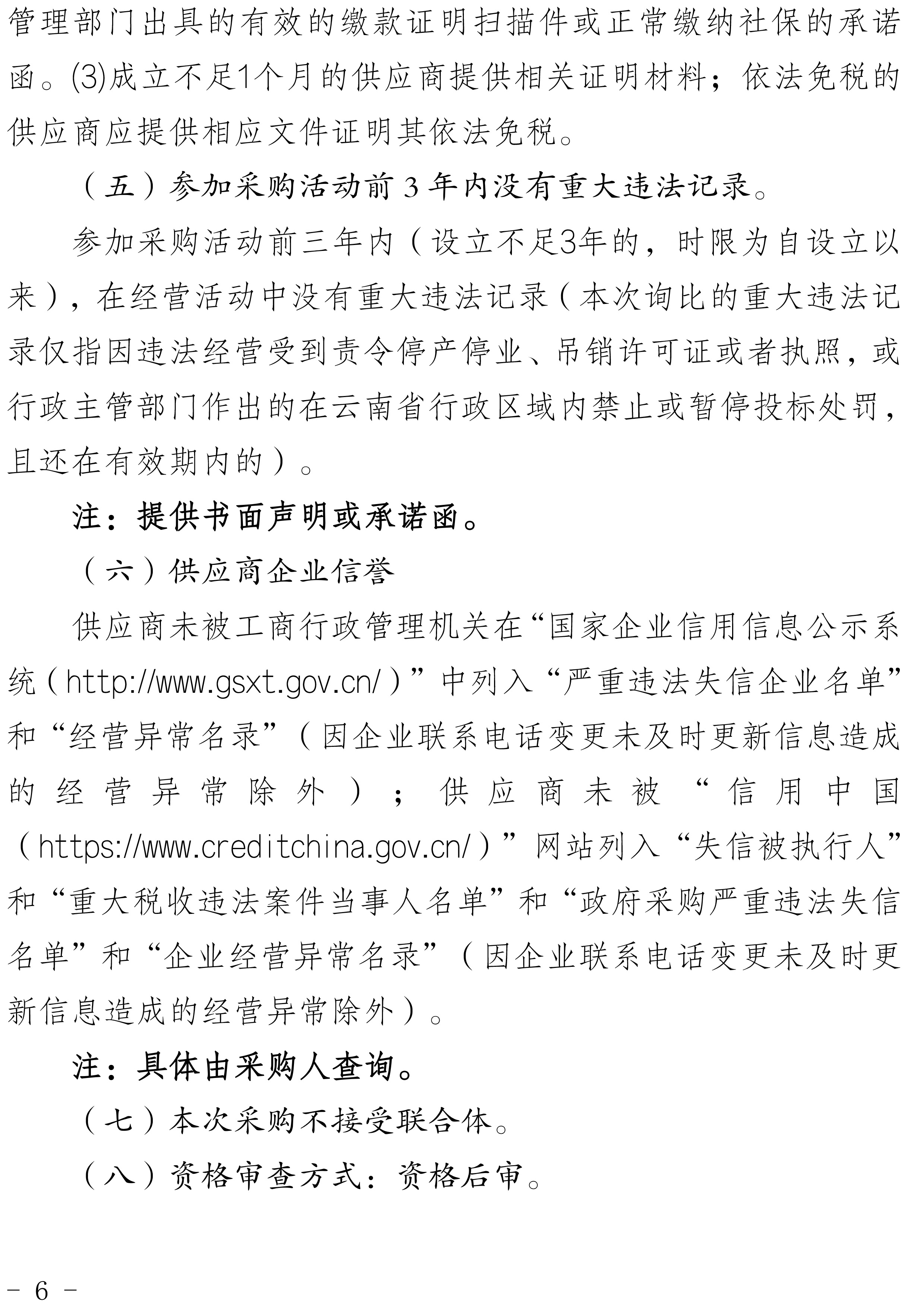 云南云景林紙股份有限公司2025年思景擦手紙采購項目（二次）詢比采購公告-6.jpg